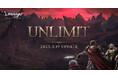 『リネージュ』最新アップデート「UNLIMIT」が3月19日(水)に決定!新地域ヘオスの実装や新コンテンツ情報を含む特設サイトを本日公開!