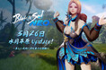 『ブレイドアンドソウルNEO』初のアップデートで新エリア「水月平原」が登場!可愛すぎるボス「ポー・ファラン」がパワーアップして登場する「海蛇補給基地」やNEOオリジナルコンテンツも登場