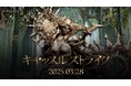 『リネージュ2M』3月28日 21時30分よりすべてのワールドで「キャッスル ストライク:アデン」を開催!アデン城のモンスター達を討伐して豪華報酬を手に入れよう!