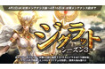 『リネージュM』バトルロイヤル形式のPVPコンテンツ「ジグラット」シーズン3開幕!AppMediaコラボ「神話級魔剣士合成チャレンジ」開催中