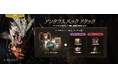 『リネージュ2M』本日6月13日20時20分から「アンタラス バック アタック」を開催!それぞれのワールドのプレイヤーと共に強大なボス モンスター「アンタラス」を討伐しよう!