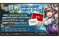 『雀龍門M』『Amazonギフトカード』や『ABC-MART GIFTCARD』が抽選で当たる「一局戦アガリチャレンジキャンペーン<前半>」開催!抽選でデジコが当たるSNSキャンペーンも同時開催