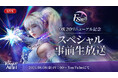 『タワー オブ アイオン』新クラス「ルミネス ウイング」や懐かしの「ティアマランタ メサ」の追加情報公開が行われる「08.20リニューアル記念スペシャル事前生放送」が8月8日(金) 19時から配信決定