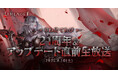 『リネージュ2』公式生放送「りね2てれび 21周年&アップデート直前生放送」で発表した8月20日に控えた4サービス同時の夏の大型アップデート追加情報をお届け!