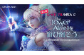 『タワー オブ アイオン』「ルミネス ウイング」がレッドブル・エナジードリンクを持つ!「【第1弾】レッドブルを飲んでタワー オブ アイオンを遊び倒そう!」キャンペーン開催