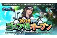 『リネージュM』「2025 Summer Festival in Aden」第5弾!「2025アデンゴルフ場オープン」&「Re:ダンジョンコレクター」第4弾がスタート!