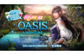 『リネージュM』最新大型アップデートの予告生放送「M LIVE#2 OASIS ADVENTURE直前生放送」が9月11日に決定!
