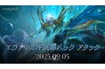 『リネージュ2M』9月5日(金)に「エヴァの水中庭園バック アタック」を開催!プレイヤー同士協力してボス モンスター「トリトン」を討伐しよう!