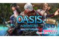 『リネージュM』9月17日(水)に予定している最新大型アップデート「OASIS ADVENTURE」特設サイトを公開!「生放送サプライズプレゼント」やゲーム内イベント「神秘のオアシス」開催中