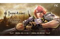 『リネージュ』『リネージュM』『リネージュW』『Journey of Monarch - 君主の道』とファンタジー武器屋「タクミアーマリー」とのスペシャルコラボが実現!