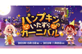 『リネージュ』獲得できる経験値を増加させるイベント限定リングを製作しよう!ハロウィンイベント「パンプキンのいたずらカーニバル」が開催!