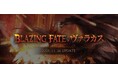 『リネージュ2M』最新大型アップデート「BLAZING FATE：ヴァラカス」の詳細情報を公開！オリジン/リザーブそれぞれのアップデート情報や スペシャルイベントの実施を予定！
