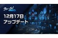 『ブレイドアンドソウルNEO』新たな12人レイドダンジョン「漆黒の楼閣」が登場する最新アップデートを実施！アップデート記念イベントの開始やクリスマス直前生放送も決定！