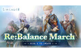 『リネージュ2』4サービス全てで最新アップデート「Re:Balance March」を実施！運営ディレクターが行く！新番組「FSフジノイの研究日誌」をYouTubeで公開