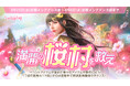 『リネージュM』新たな英雄級変身「桜の少女」獲得のチャンス！イベント「満開の桜村を救え」や期間性イベントコレクションが登場する「スプリングフィッシング」がスタート！