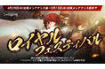 『リネージュM』春の大型連休はアデン大陸を満喫しよう！イベント「ロイヤルフェスティバル」スタート！「こどもの日の贈り物」や「GWの贈り物」などさまざまなイベントが同時開催中