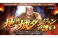 『リネージュM』イベントニックネームが報酬で登場する7周年前夜祭イベント「地底城ダンジョンの誘い」スタート！5月21日(木) 20時～「M LIVE#5 7周年特別放送」の視聴者プレゼント情報を公開！