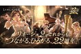 『リネージュ2』サービス開始22周年を記念した特設サイトを公開！6月19日(金) 20時より吉﨑智宏さんと田中音緒さんをお迎えして「りね2てれび 22周年記念生放送」も決定！