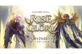 『リネージュ2』最新大型アップデート「RISE TO GLORY」を全サービス同時実施！アップデート記念イベントや22周年後夜祭イベントもスタート