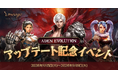 『リネージュ』イベント限定マップ「氷の洞窟」が登場するアップデート記念イベントがスタート！モンスター討伐やデイリークエストで経験値と豪華報酬を獲得しよう