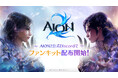 『AION2』「AION2」公式ファンキットを公式Discordにて公開！SNSなどで活用できるロゴや壁紙画像などを配布！