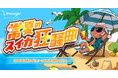 『リネージュ』夏イベント「常夏のスイカ狂騒曲」が8月１９日より開催！期間限定マップをプレイして経験値や豪華報酬を獲得しよう！