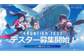 『リミットゼロ ブレイカーズ』第2回グローバルテスト「フロンティアテスト」の実施が決定！8月20日より参加者の募集を開始！「プロローグβテスト」のフィードバックを基に戦闘システムやUX・UIなどを改善