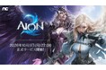『AION2』Unreal Engine 5を採用した圧倒的なビジュアル表現とアクション性を追求したクロスワールドMMORPG『AION2』が10月5日(月) 22時に正式サービス開始！
