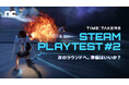 『Time Takers』11月13日から72時間限定の「Steamグローバルプレイテスト」の開催が決定！ 9月に開催した「Steamグローバルプレイテスト」からの変更点を解説した動画も公開