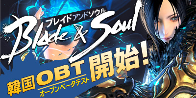 Ncsoft ファン待望の大新作 Blade Soul ブレイドアンドソウル 韓国オープンベータテストを本日午後4時に実施 15サーバーでサービス開始 最大同時接続150 000人がプレイ可能 エヌ シー ジャパン株式会社のプレスリリース