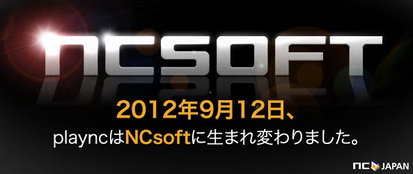 エヌ シー ジャパン 新ゲームポータルサイト Ncsoft エヌシーソフト 本日オープン エヌ シー ジャパン株式会社のプレスリリース