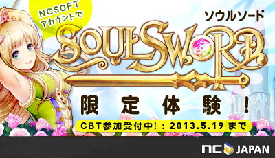 軍団戦略ブラウザゲーム Soul Sword ソウルソード ゲームポータル Ncsoft で正式サービスと同時に チャネリングサービス開始 Ncsoftアカウントならcbtにも参加できる エヌ シー ジャパン株式会社のプレスリリース