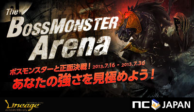 Non Stop In Summer リネージュ さまざまなグレードのボスモンスターと戦闘可能 The Boss Monster Arena 本日開幕 エヌ シー ジャパン株式会社のプレスリリース