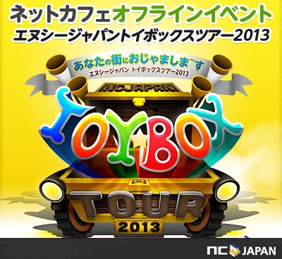 エヌシージャパン トイボックスツアー13 東京会場 明日から開催 エヌ シー ジャパン株式会社のプレスリリース