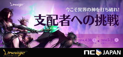 リネージュ 異界の王ギルタス攻略 支配者への挑戦 エヌ シー ジャパン株式会社のプレスリリース