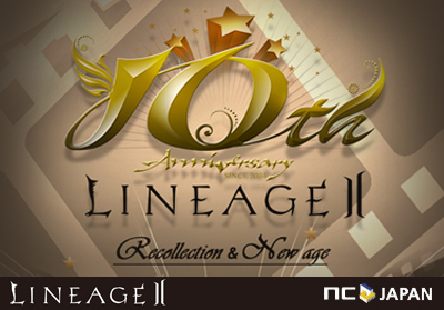 リネージュ2 正式サービス祝10周年 感謝を込めた特設ページ本日より公開 エヌ シー ジャパン株式会社のプレスリリース