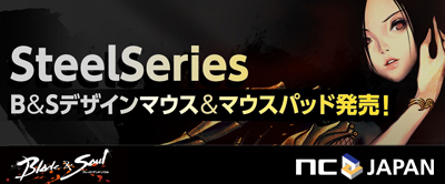 ブレイドアンドソウル オリジナルゲーミングマウス マウスパッド7 25 金 より発売 エヌ シー ジャパン株式会社のプレスリリース