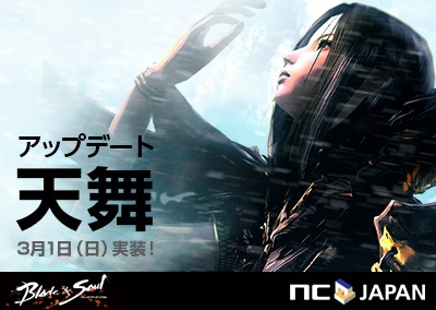 ブレイドアンドソウル 冥界の力を操る職業 邪術士 登場 エヌ シー ジャパン株式会社のプレスリリース