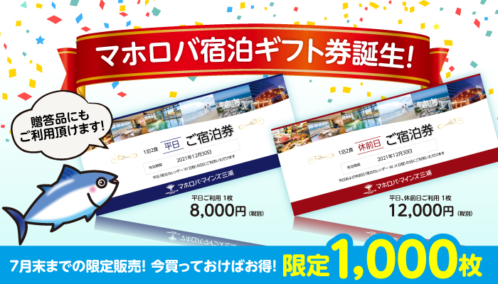 神奈川県のリゾートホテルが最大1名14,000円引き「未来の宿泊券」を