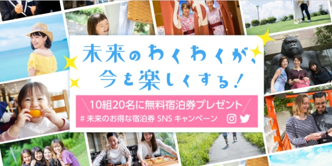 神奈川県のリゾートホテルが最大1名14,000円引き「未来の宿泊券」を 