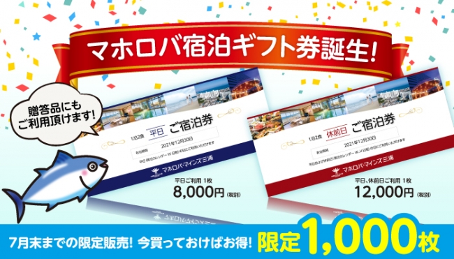 神奈川県のリゾートホテルが最大1名14,000円引き「未来の宿泊券」を