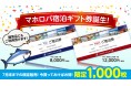 神奈川県のリゾートホテルが最大1名14,000円引き「未来の宿泊券」を発売