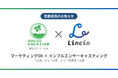 【業務提携のお知らせ】マーケティングDX×インフルエンサーキャスティング 「起用」から「成果」まで一気通貫で支援