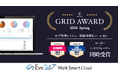 Eye“247” Work Smart Cloudが顧客満足度と認知度が優れた「Leader」を初受賞