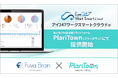 「Eye“247” Work Smart Cloud」、SMBCグループの法人向けDX支援プラットフォーム「PlariTown」で提供開始