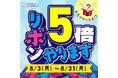 日常に、思わず“キュン”とする瞬間を。WESPOアプリ「WESPO My リワード」2周年記念キャンペーン開催