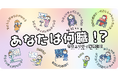 あなたに合う「セキュリティのお仕事」を探そう！学生＆転職者向けサイバーセキュリティ職種診断ツールが本日公開！