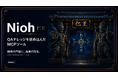 株式会社bubo、AIが書いたコードを「世に出す前に見極める」QAツール「Nioh（仁王）」を提供開始。MCP対応のAIクライアントから呼び出せ、正式版に先立ち先行ベータを限定募集