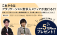 アルバイト・派遣採用にお困りの方へ。アルバイト・派遣情報サイト「Lacotto（ラコット）」活用のオンラインセミナーを開催。 ～キャリアインデックスとキャスティングロードの担当者がノウハウを大公開～