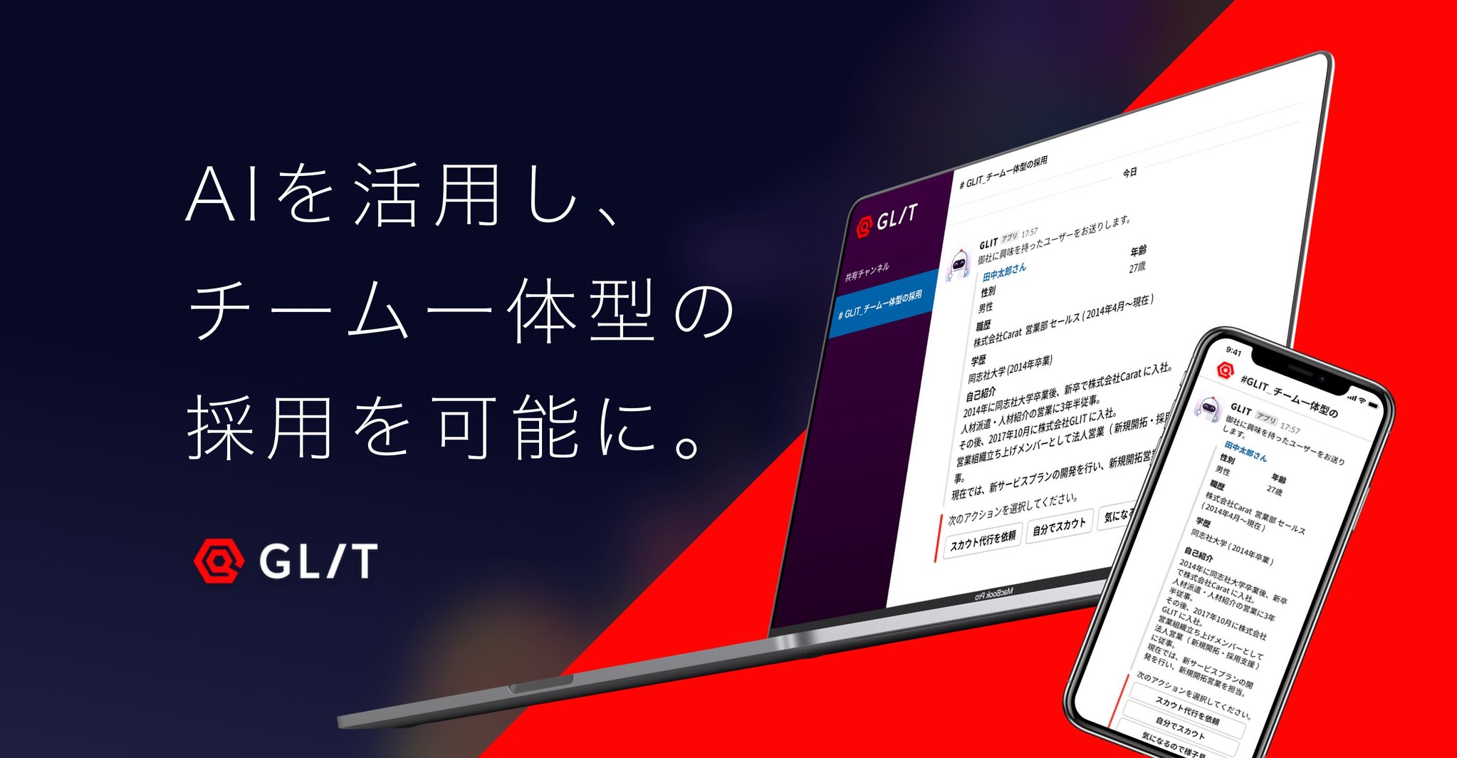 Aiエージェントサービス Glit グリット を提供する株式会社carat カラット の第三者割当増資の引受けに関するお知らせ 株式会社キャリアインデックスのプレスリリース